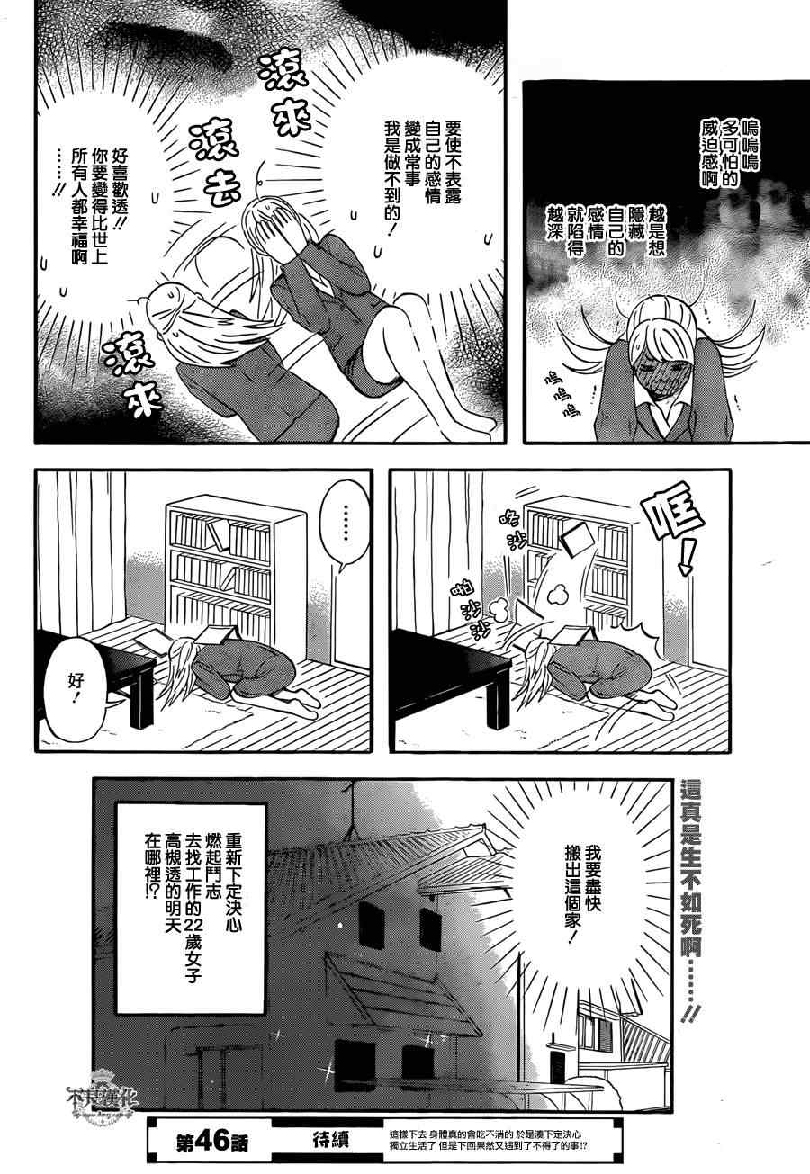 《liar×liar》漫画最新章节第45话免费下拉式在线观看章节第【24】张图片