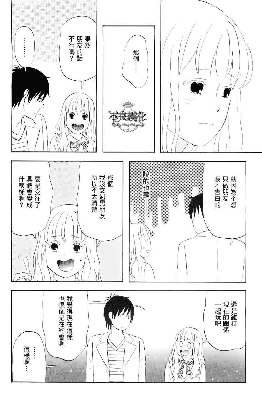 《liar×liar》漫画最新章节第4话免费下拉式在线观看章节第【22】张图片