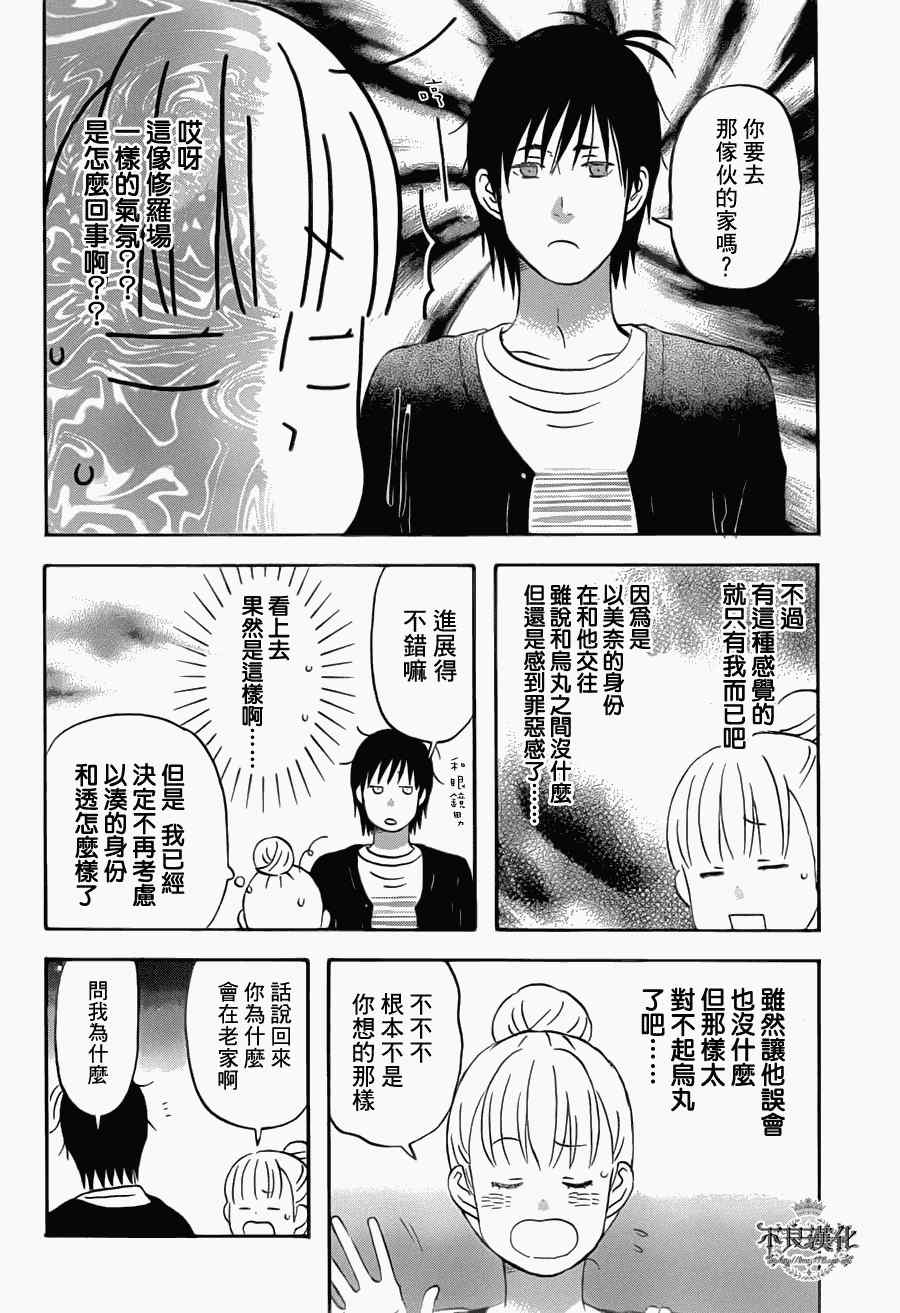 《liar×liar》漫画最新章节第24话免费下拉式在线观看章节第【8】张图片