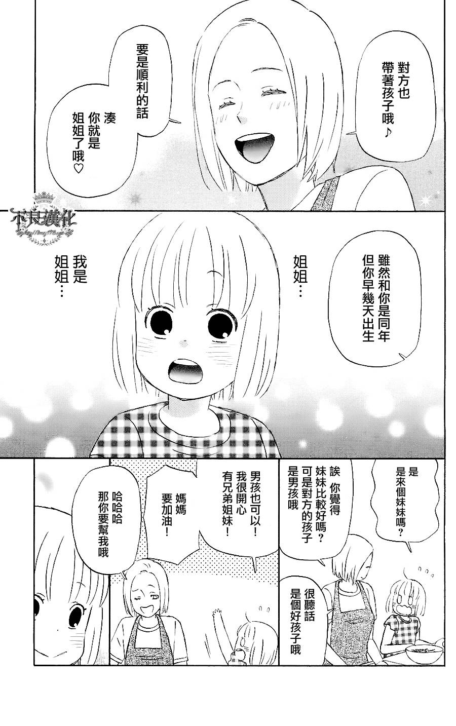 《liar×liar》漫画最新章节番外篇免费下拉式在线观看章节第【3】张图片