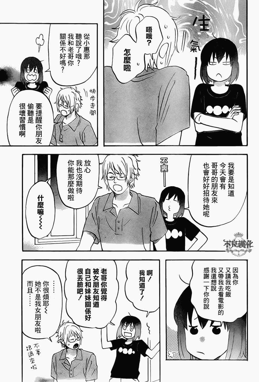 《liar×liar》漫画最新章节第24话免费下拉式在线观看章节第【17】张图片