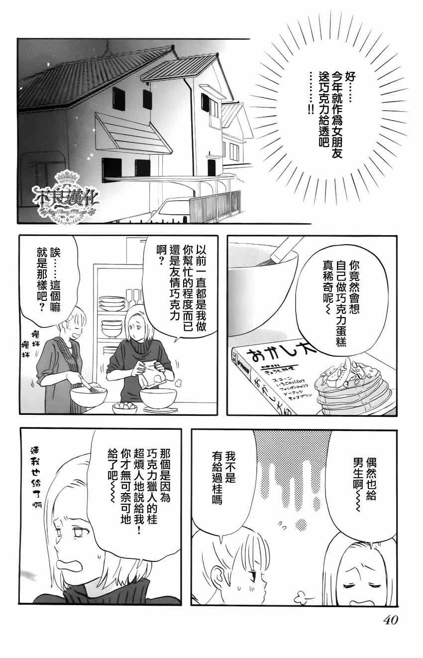 《liar×liar》漫画最新章节第16话免费下拉式在线观看章节第【10】张图片