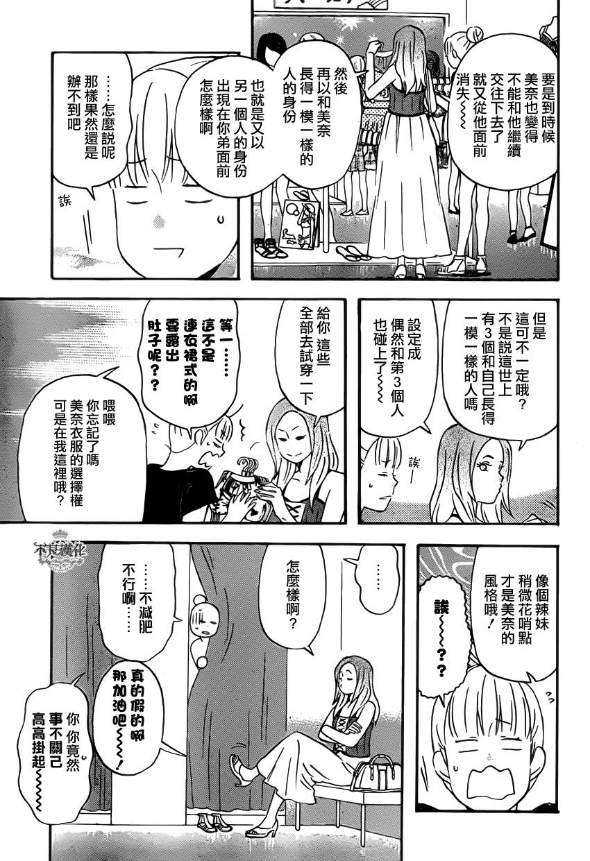 《liar×liar》漫画最新章节第25话免费下拉式在线观看章节第【11】张图片