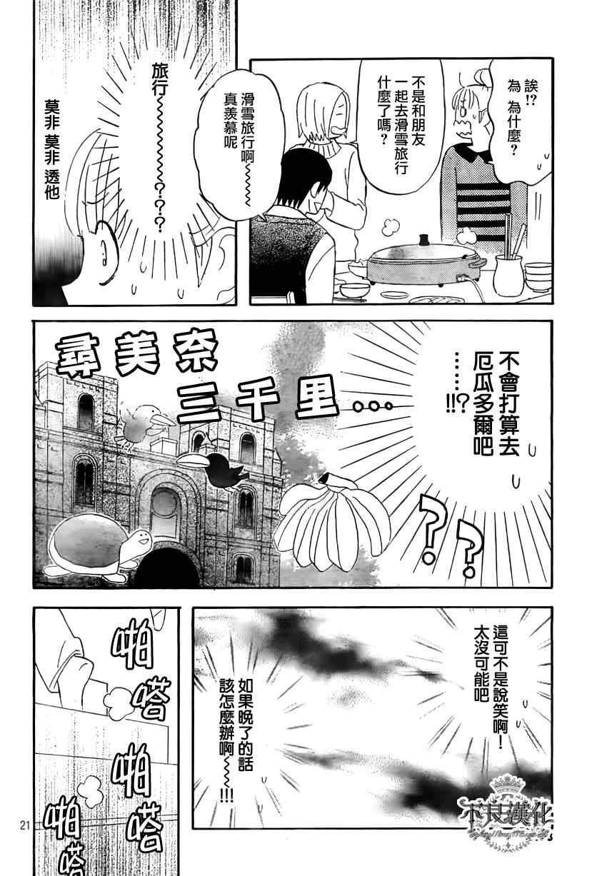 《liar×liar》漫画最新章节第14话免费下拉式在线观看章节第【21】张图片