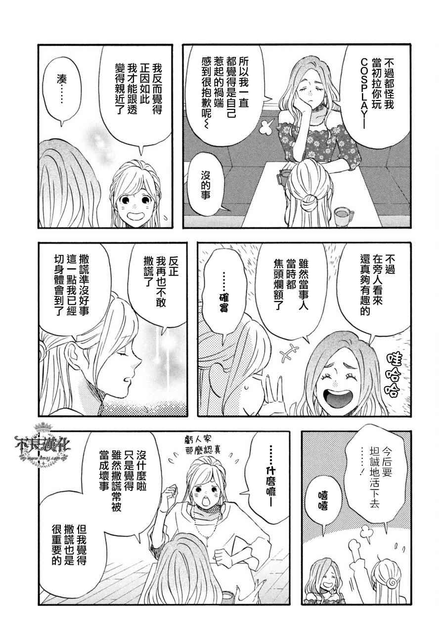 《liar×liar》漫画最新章节第70话免费下拉式在线观看章节第【10】张图片