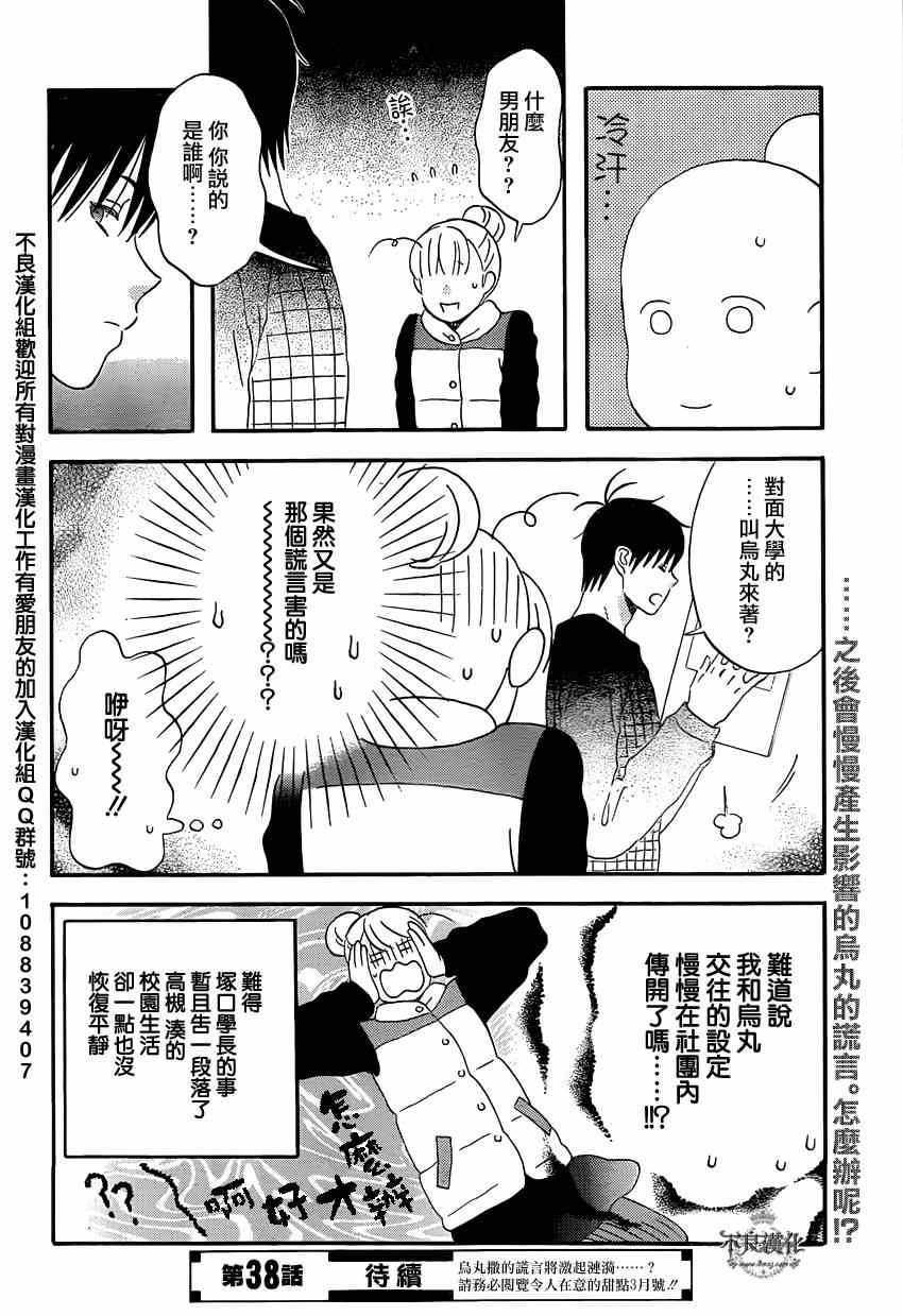 《liar×liar》漫画最新章节第37话免费下拉式在线观看章节第【24】张图片