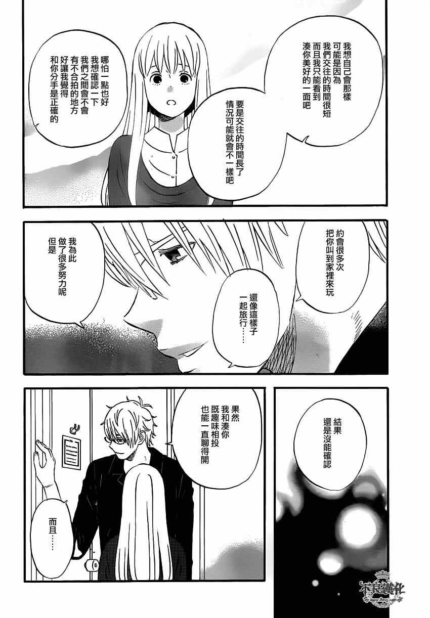 《liar×liar》漫画最新章节第42话免费下拉式在线观看章节第【8】张图片