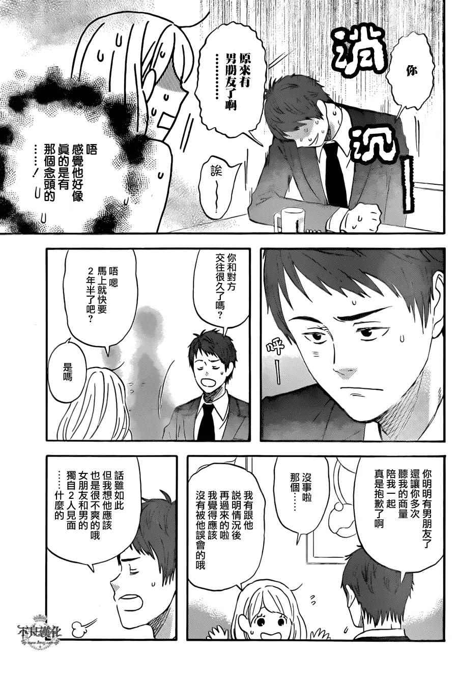 《liar×liar》漫画最新章节第48话免费下拉式在线观看章节第【15】张图片