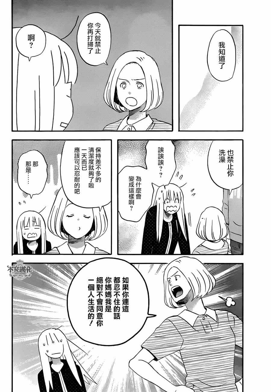 《liar×liar》漫画最新章节第47话免费下拉式在线观看章节第【4】张图片