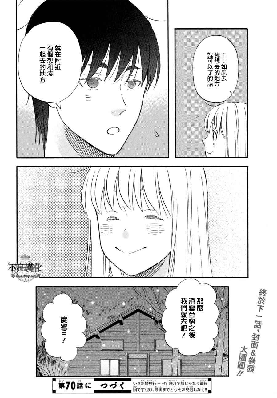 《liar×liar》漫画最新章节第69话免费下拉式在线观看章节第【24】张图片