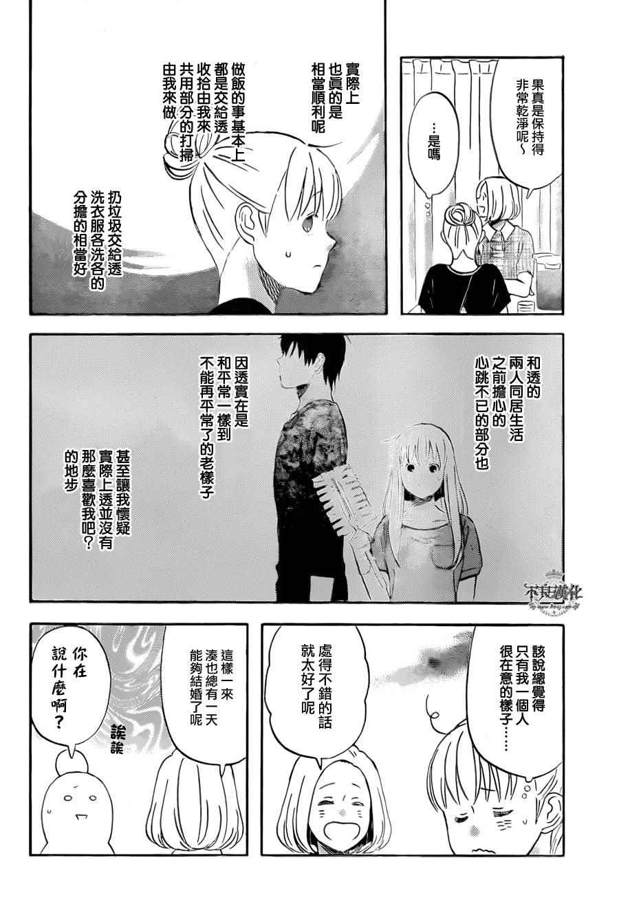 《liar×liar》漫画最新章节第48话免费下拉式在线观看章节第【6】张图片