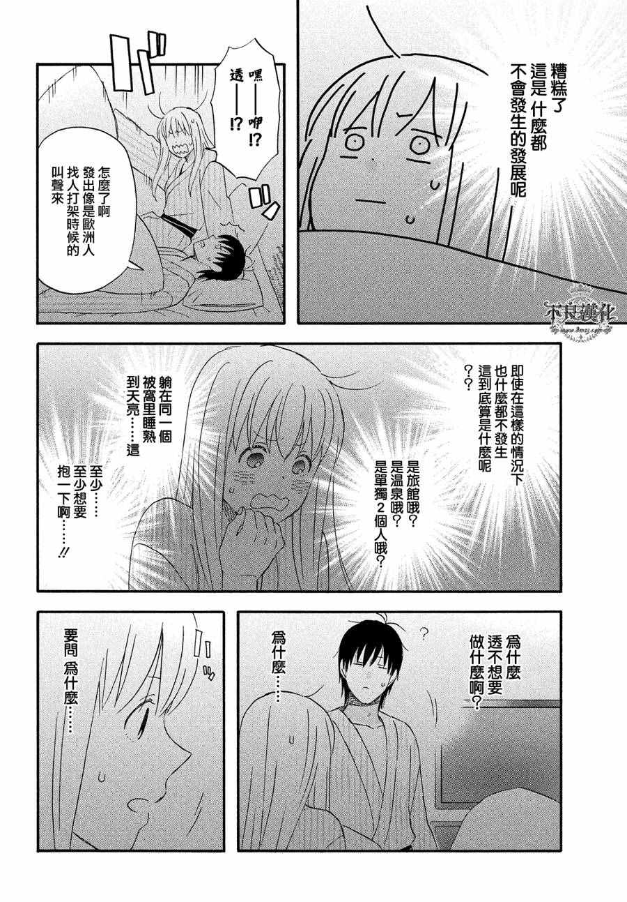 《liar×liar》漫画最新章节第59话免费下拉式在线观看章节第【16】张图片