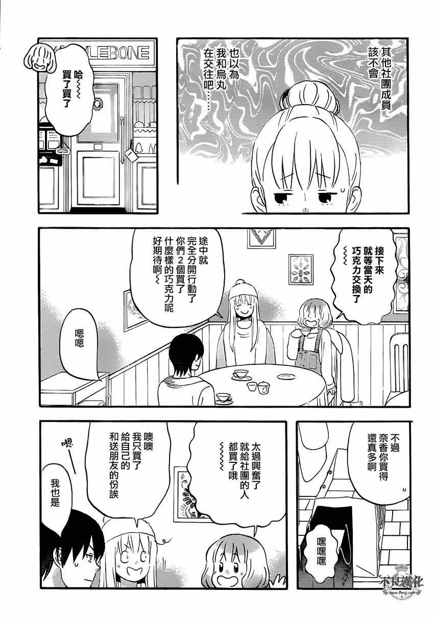 《liar×liar》漫画最新章节第38话免费下拉式在线观看章节第【5】张图片