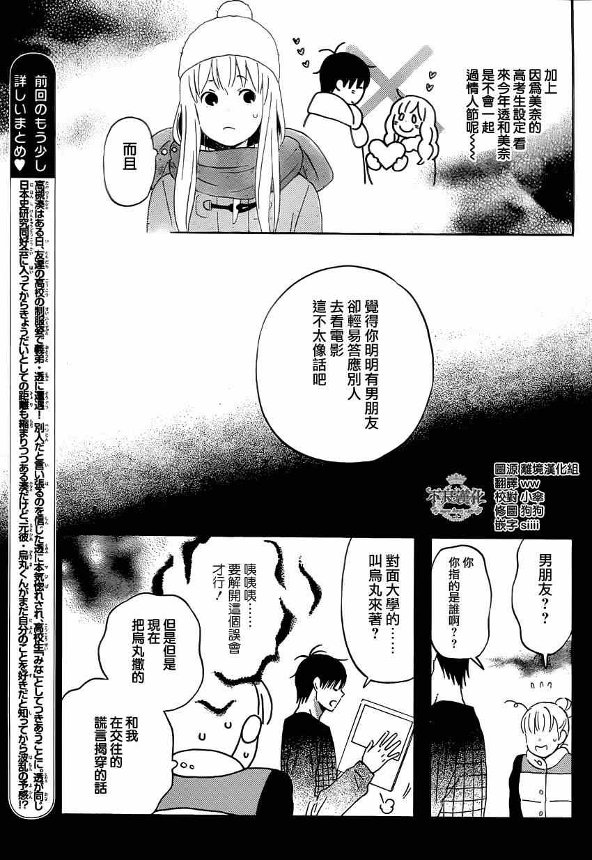 《liar×liar》漫画最新章节第38话免费下拉式在线观看章节第【3】张图片