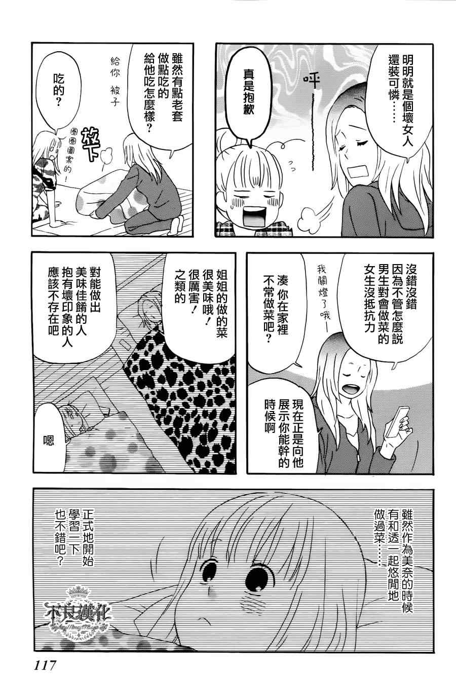 《liar×liar》漫画最新章节第19话免费下拉式在线观看章节第【15】张图片