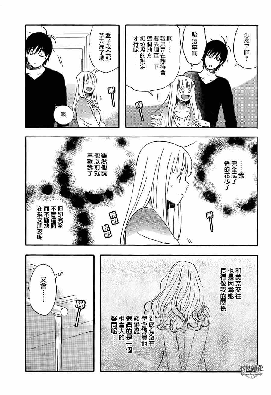 《liar×liar》漫画最新章节第47话免费下拉式在线观看章节第【23】张图片