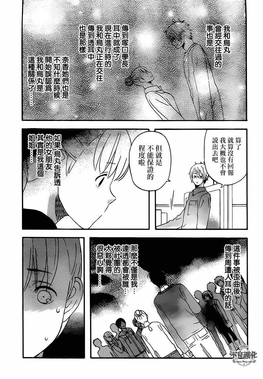 《liar×liar》漫画最新章节第39话免费下拉式在线观看章节第【11】张图片