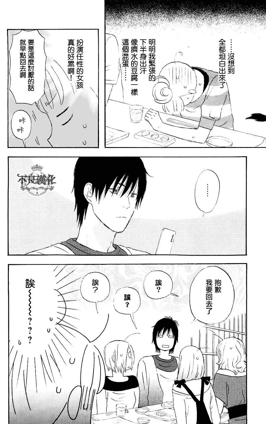 《liar×liar》漫画最新章节第5话免费下拉式在线观看章节第【22】张图片