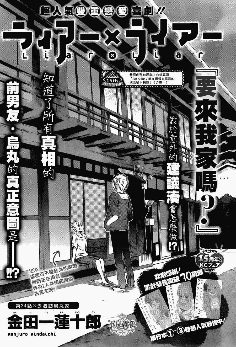 《liar×liar》漫画最新章节第24话免费下拉式在线观看章节第【1】张图片