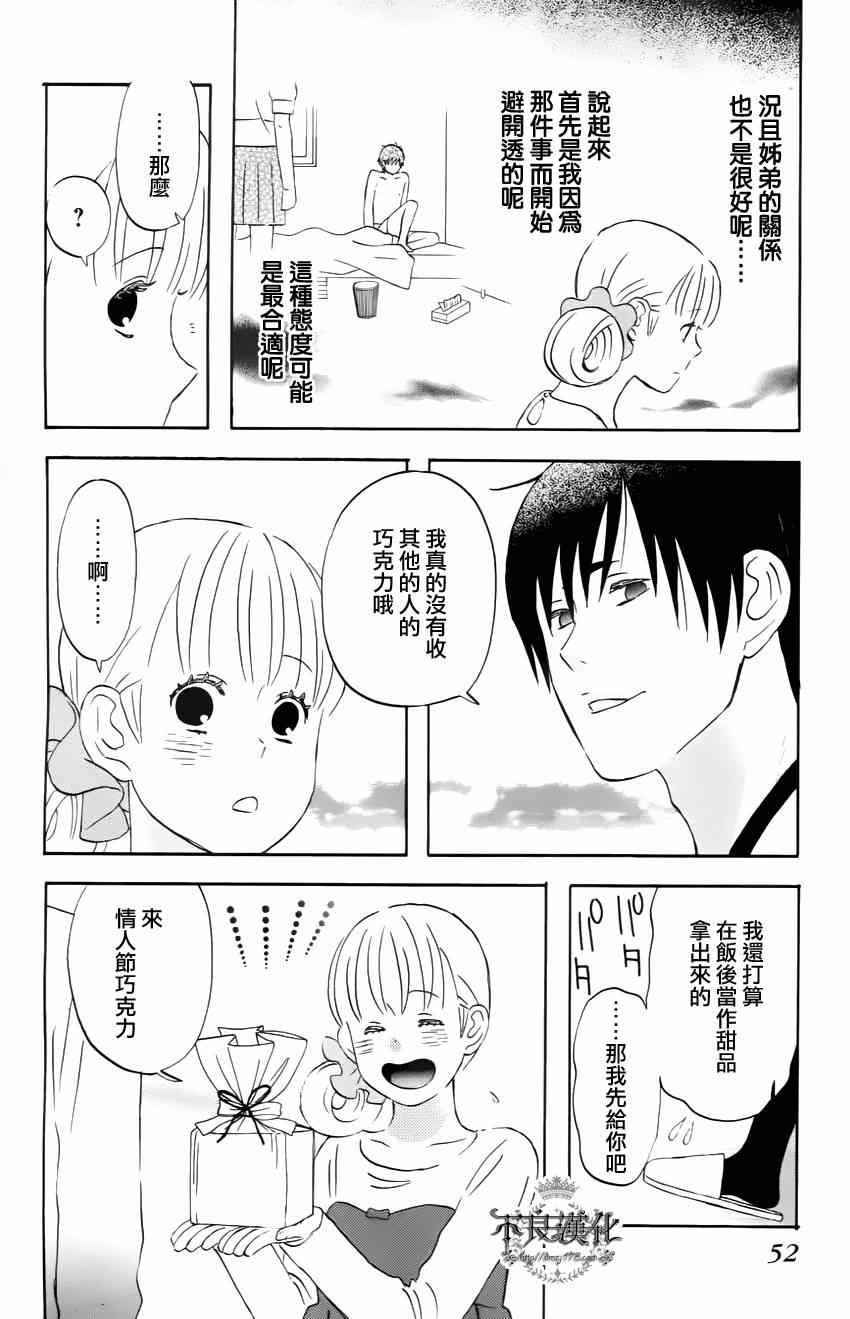 《liar×liar》漫画最新章节第16话免费下拉式在线观看章节第【22】张图片