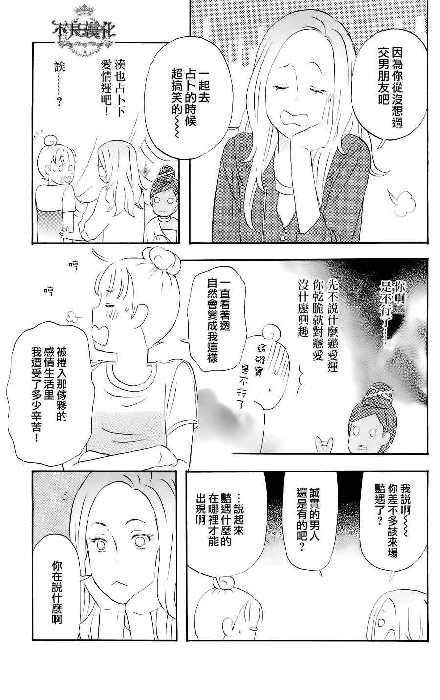 《liar×liar》漫画最新章节第3话免费下拉式在线观看章节第【7】张图片