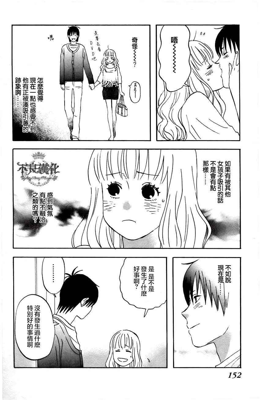 《liar×liar》漫画最新章节第20话免费下拉式在线观看章节第【22】张图片