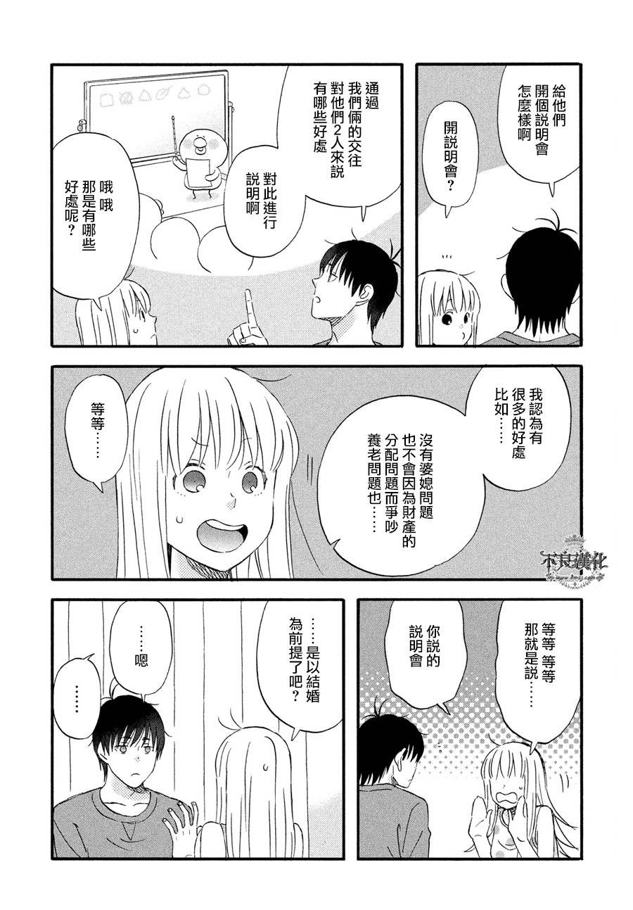 《liar×liar》漫画最新章节第63话免费下拉式在线观看章节第【15】张图片