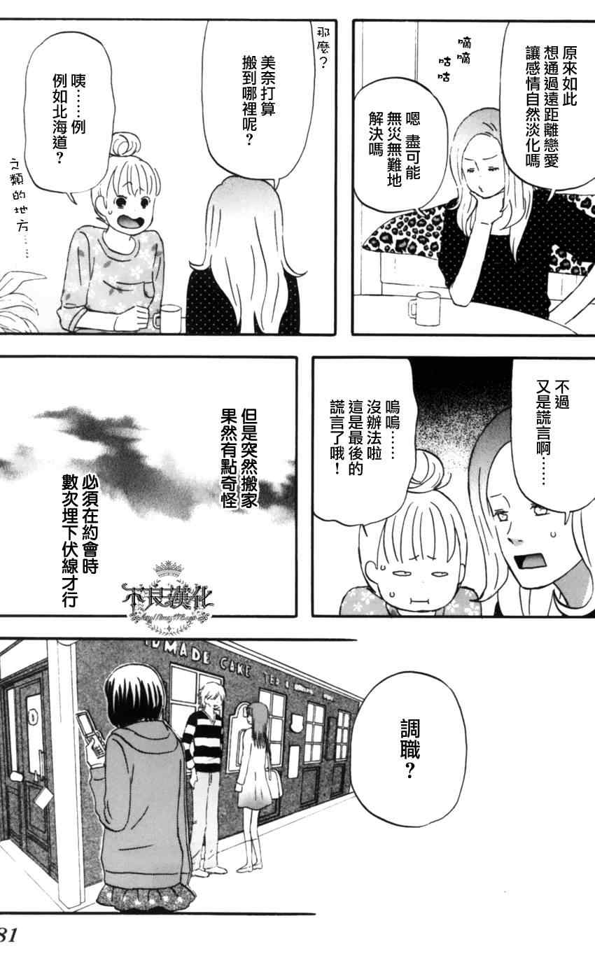 《liar×liar》漫画最新章节第11话免费下拉式在线观看章节第【3】张图片