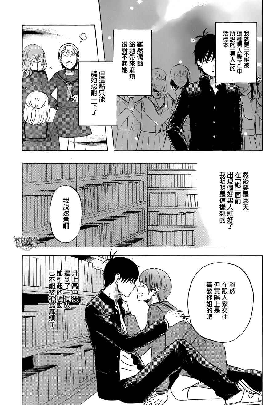 《liar×liar》漫画最新章节第52话免费下拉式在线观看章节第【23】张图片