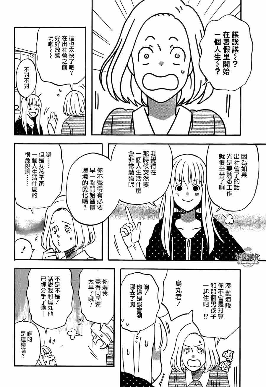 《liar×liar》漫画最新章节第46话免费下拉式在线观看章节第【18】张图片