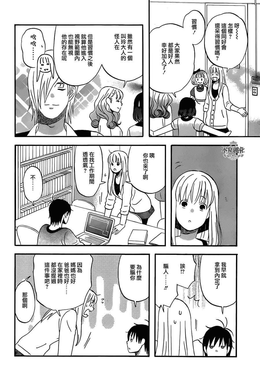 《liar×liar》漫画最新章节第45话免费下拉式在线观看章节第【14】张图片