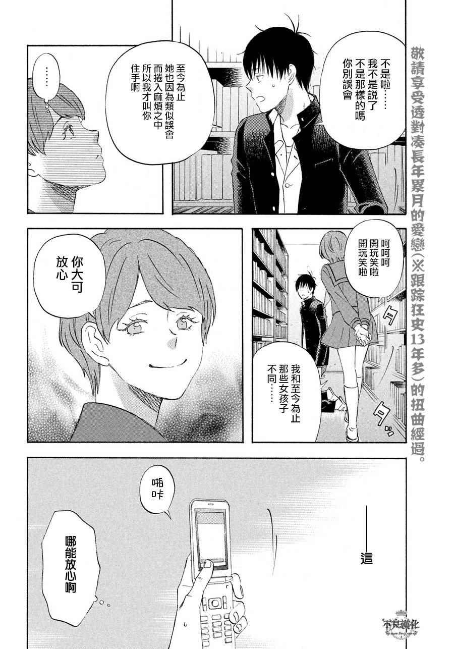 《liar×liar》漫画最新章节第53话免费下拉式在线观看章节第【4】张图片