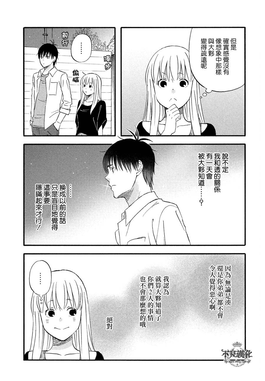 《liar×liar》漫画最新章节第63话免费下拉式在线观看章节第【13】张图片