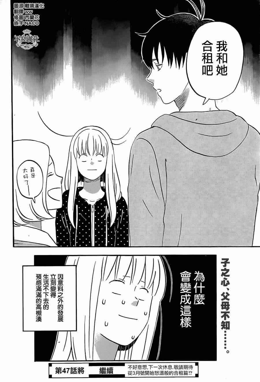 《liar×liar》漫画最新章节第46话免费下拉式在线观看章节第【24】张图片