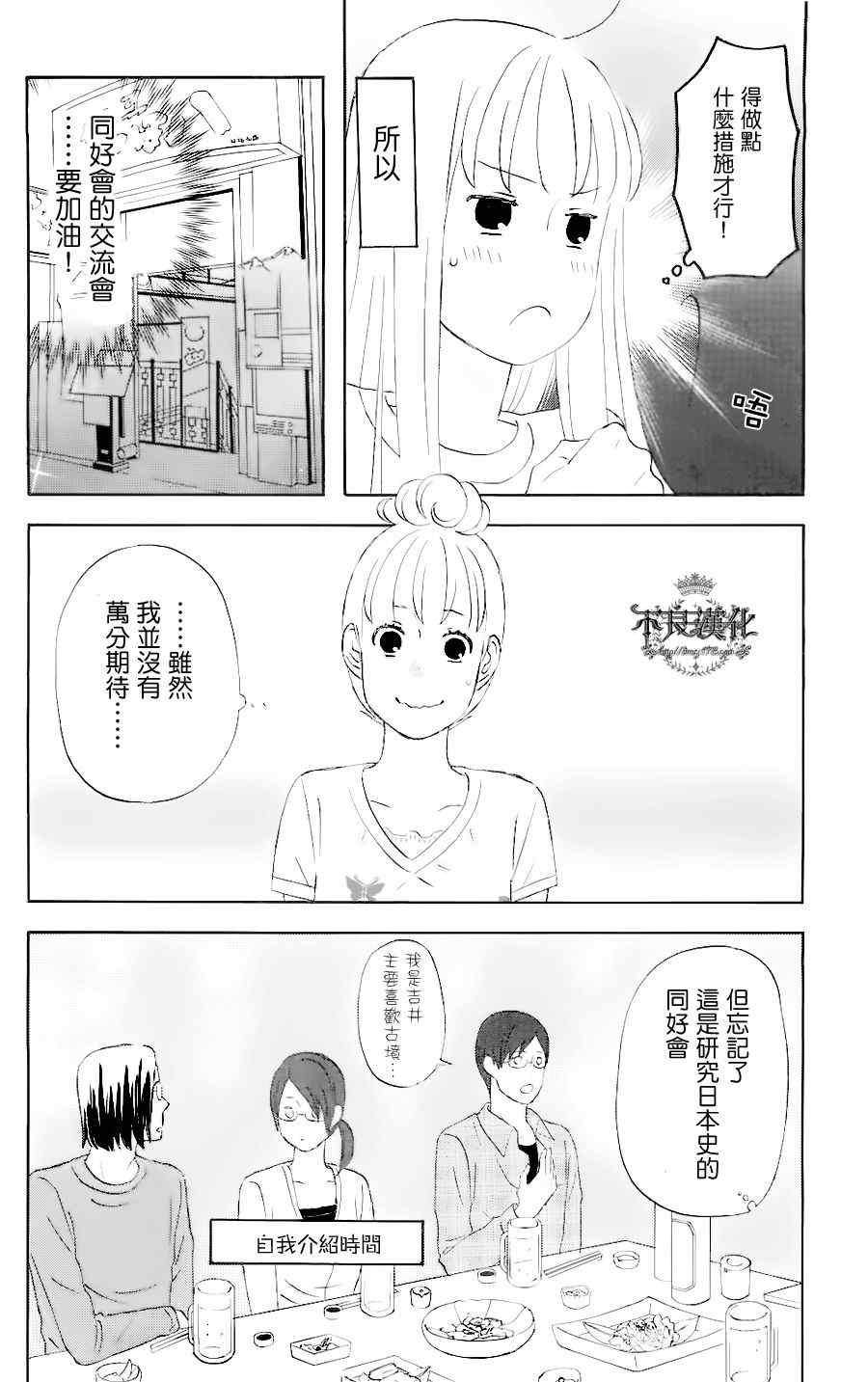 《liar×liar》漫画最新章节第4话免费下拉式在线观看章节第【4】张图片