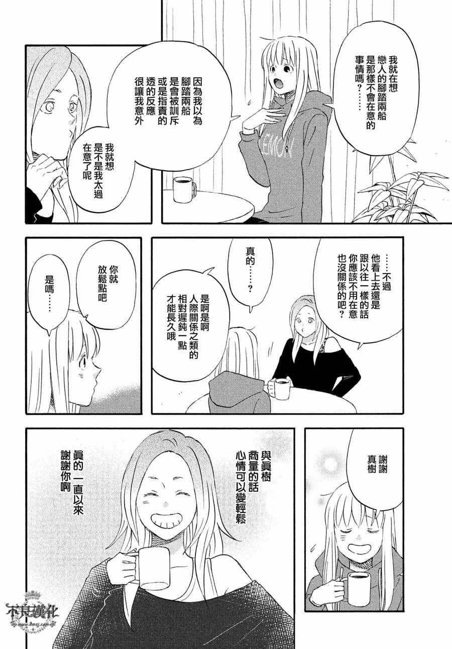 《liar×liar》漫画最新章节第59话免费下拉式在线观看章节第【8】张图片