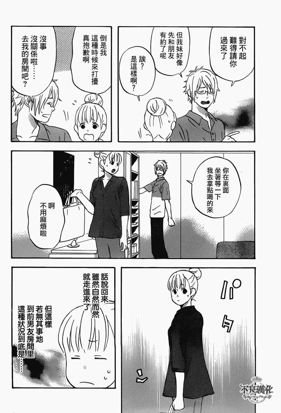 《liar×liar》漫画最新章节第24话免费下拉式在线观看章节第【12】张图片