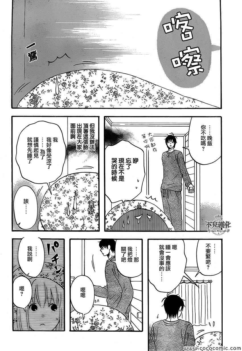 《liar×liar》漫画最新章节第36话免费下拉式在线观看章节第【15】张图片