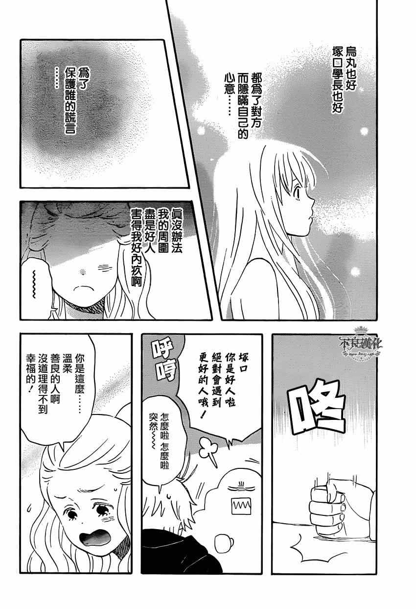 《liar×liar》漫画最新章节第37话免费下拉式在线观看章节第【20】张图片