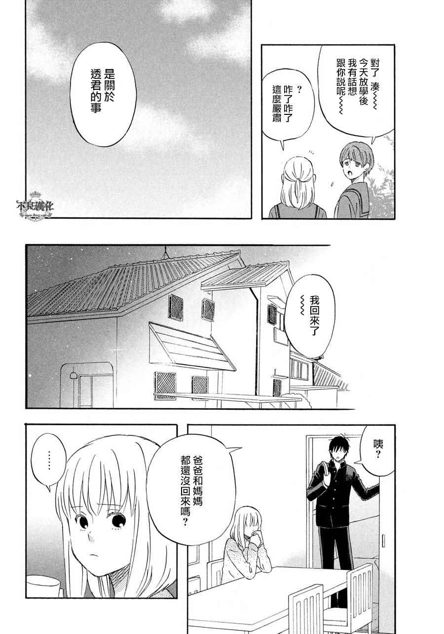 《liar×liar》漫画最新章节第53话免费下拉式在线观看章节第【8】张图片