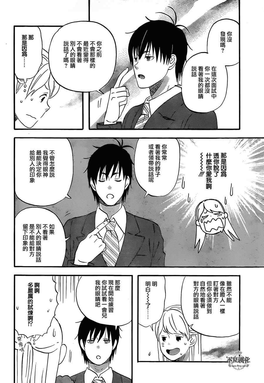 《liar×liar》漫画最新章节第45话免费下拉式在线观看章节第【20】张图片