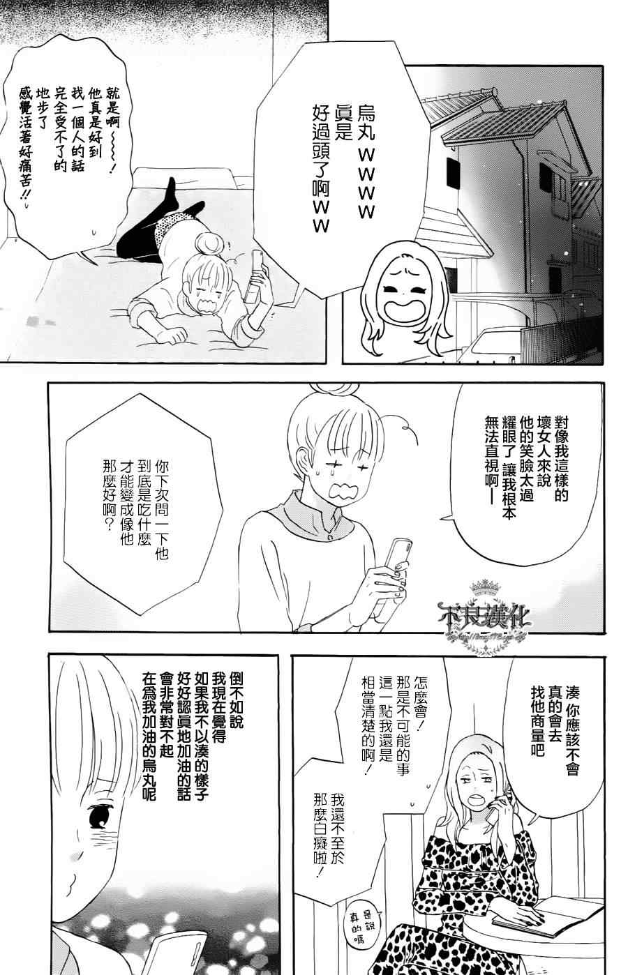 《liar×liar》漫画最新章节第18话免费下拉式在线观看章节第【21】张图片