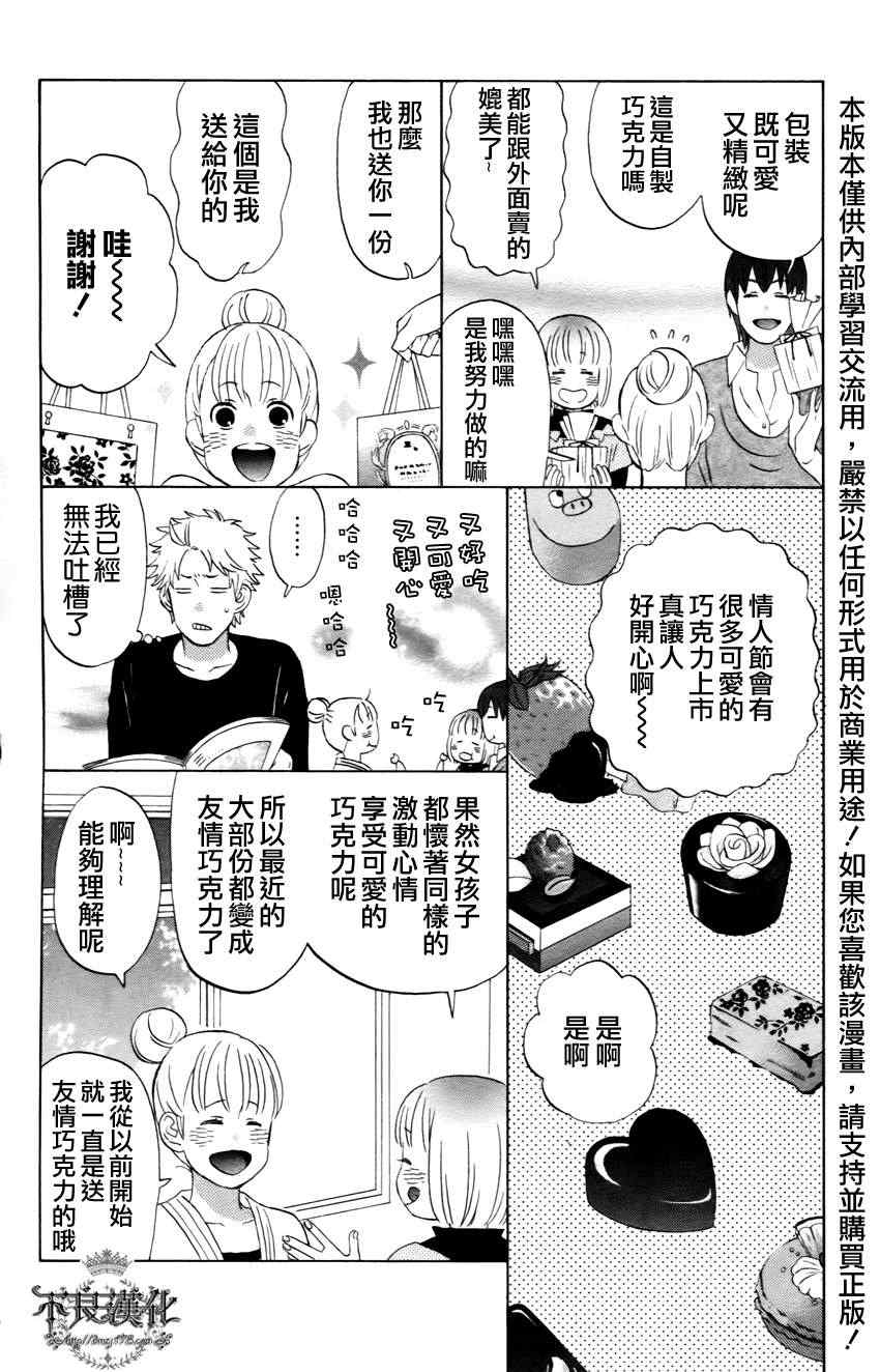 《liar×liar》漫画最新章节番外免费下拉式在线观看章节第【2】张图片