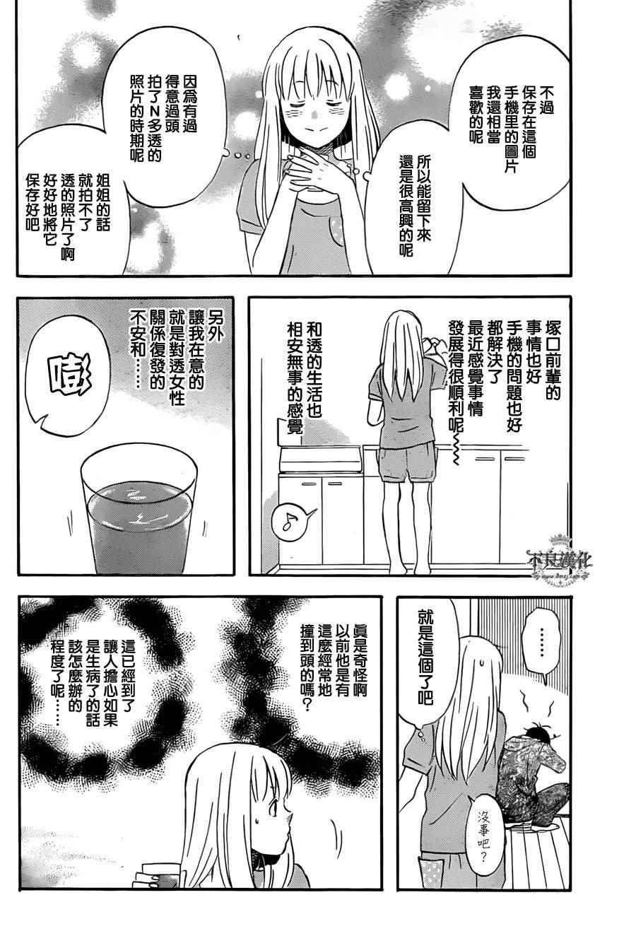 《liar×liar》漫画最新章节第48话免费下拉式在线观看章节第【20】张图片