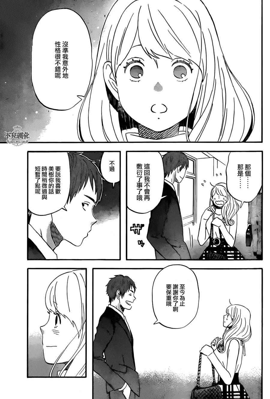 《liar×liar》漫画最新章节第48话免费下拉式在线观看章节第【17】张图片