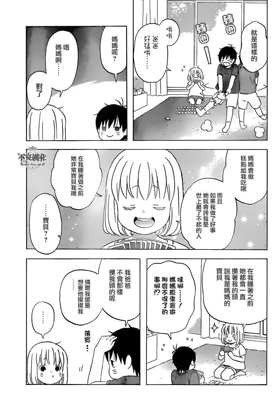 《liar×liar》漫画最新章节第52话免费下拉式在线观看章节第【5】张图片