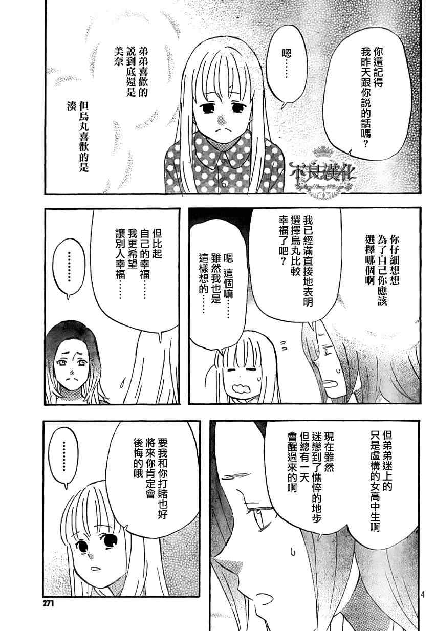 《liar×liar》漫画最新章节第14话免费下拉式在线观看章节第【4】张图片