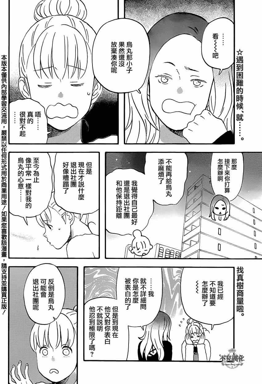 《liar×liar》漫画最新章节第37话免费下拉式在线观看章节第【2】张图片