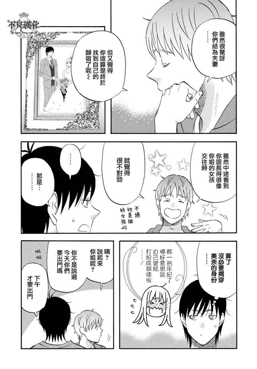 《liar×liar》漫画最新章节第70话免费下拉式在线观看章节第【7】张图片