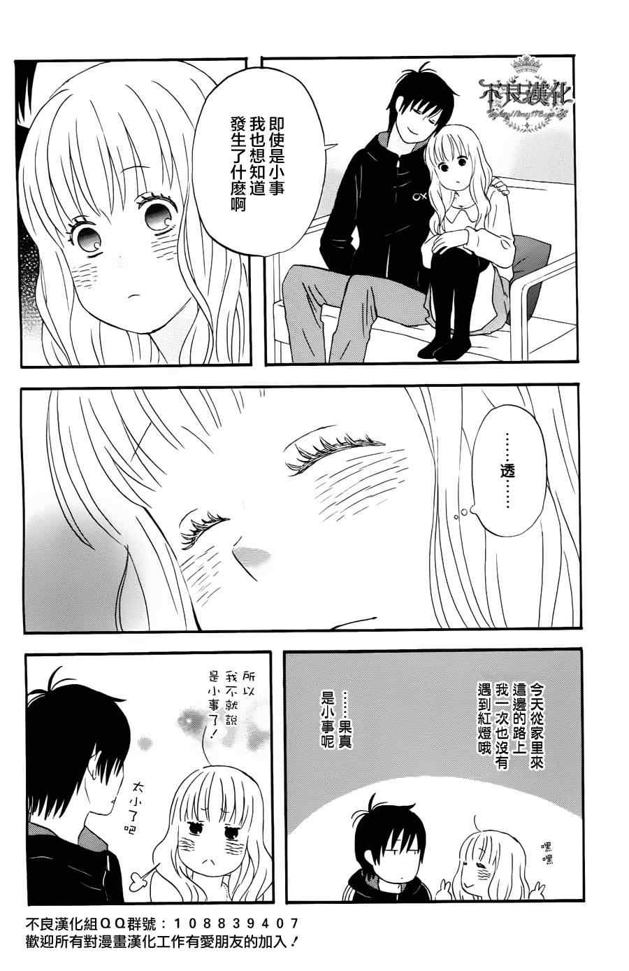 《liar×liar》漫画最新章节第19话免费下拉式在线观看章节第【26】张图片